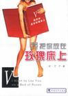 宠妻之路