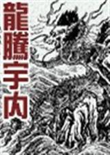 快穿之[玉体横陈]（繁体版）