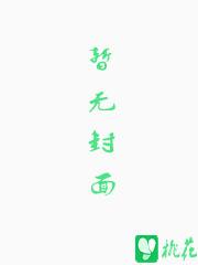 花丛任逍遥(全本)