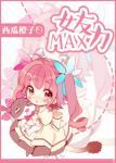 [综]月爹养崽计划