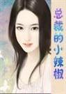 东床快婿