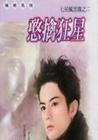 东方动漫炼成术