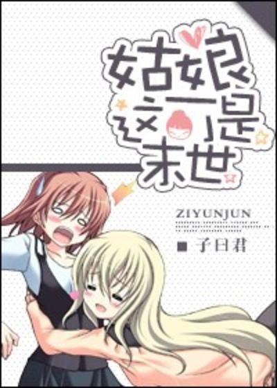 [王者荣耀]鹊与蝶