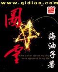 伸向清纯可爱女友小鱼的魔爪