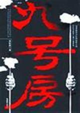 未来系列之十五 变身1-9 全文