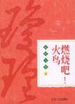 刁蛮千金汉白玉