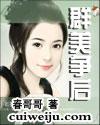 苹果情缘前传——阿秀