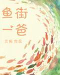 穿越，攻略，捡节操(NP)