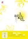 【奴场上的奴姬】（1~18）错误已修正