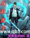 穿越魔皇武尊