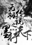 我的极品女友2