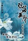 重生之轮回剑神
