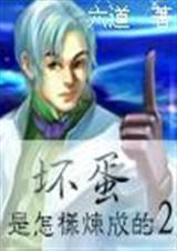 初恋想跟我复合