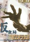 簪缨问鼎