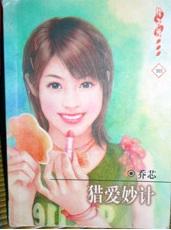 俏宝宝闹江湖