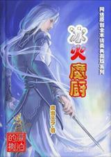刁蛮小娇妃：误惹腹黑邪王