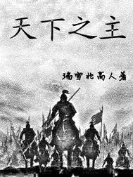 恶狼嘴里的小白兔