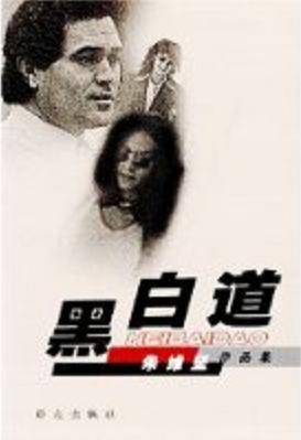 东北奇闻录