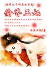 情铯西游
