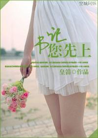 穿越白富美，哥哥皇叔爱不停(繁体版，限)